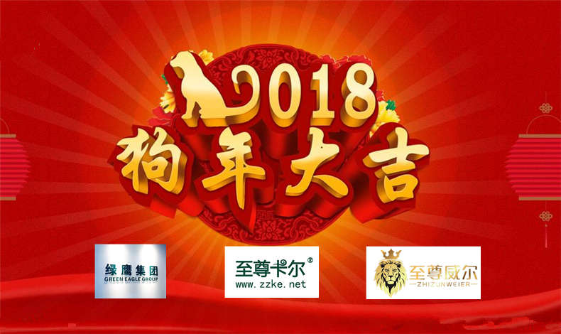 好棚旺財，金狗賀歲，至尊卡爾，與你共度春節