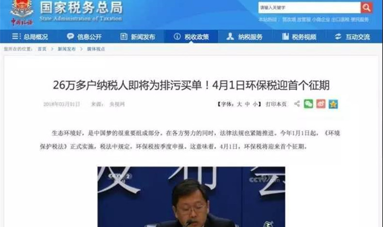 漲價(jià)了！2018年4月1日國家正式開征環(huán)保稅。